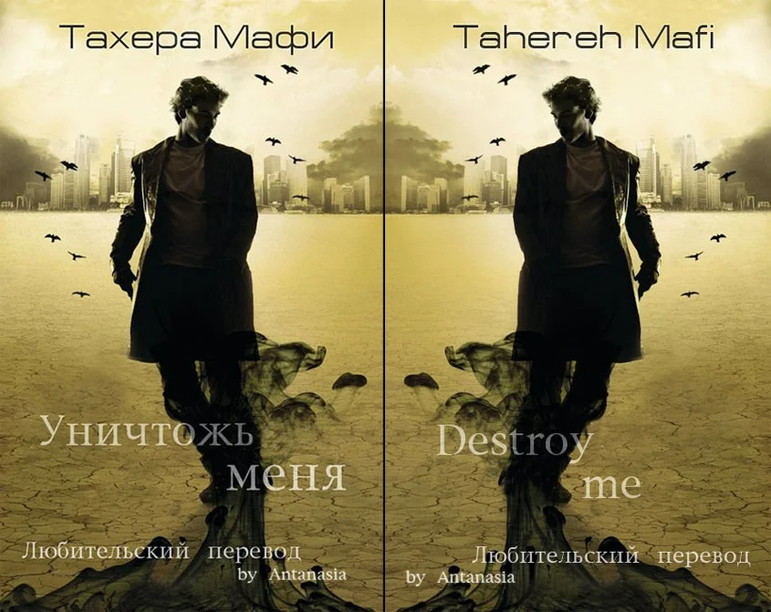 Обложка Уничтожь меня