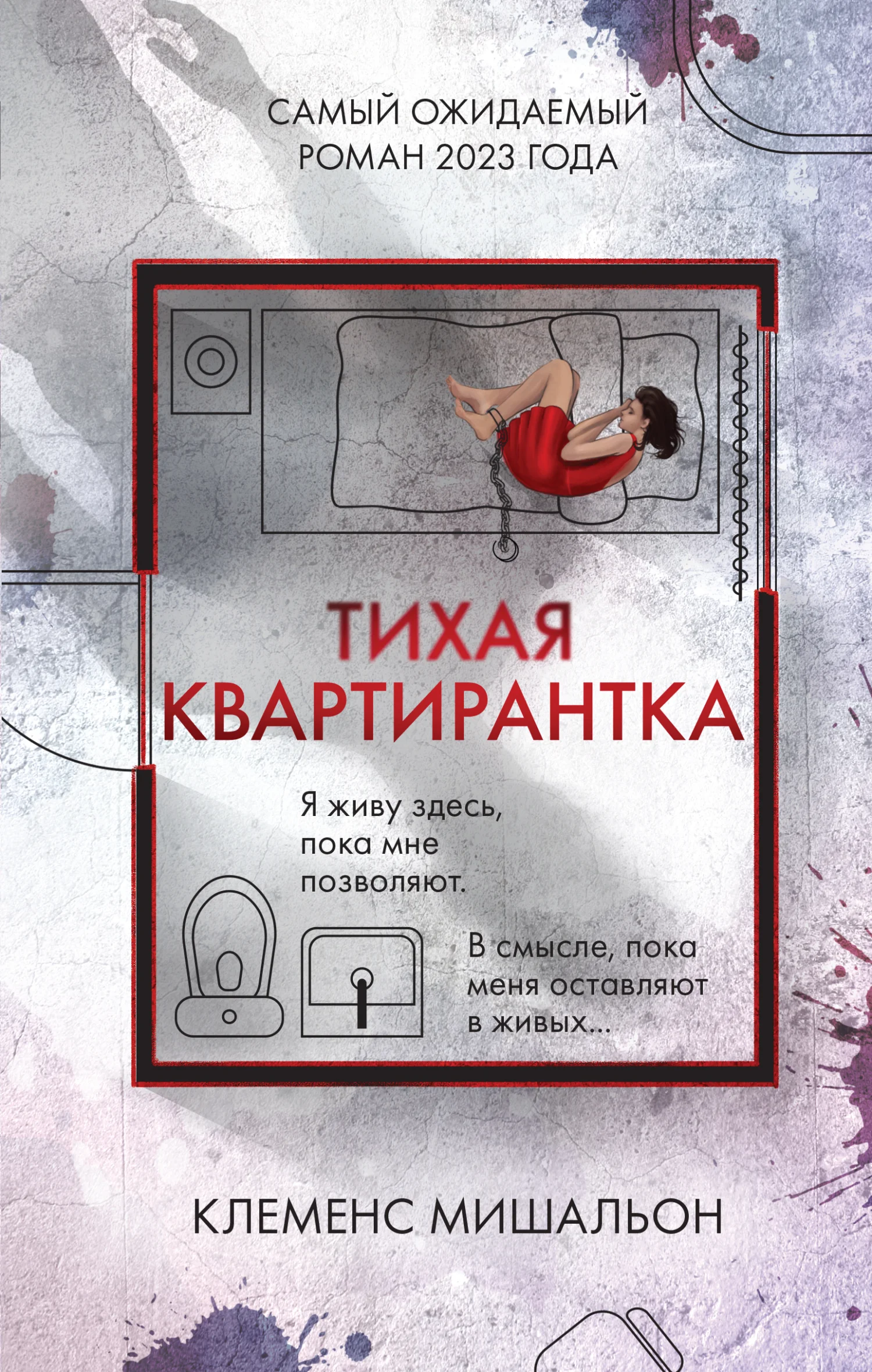 Обложка Тихая квартирантка