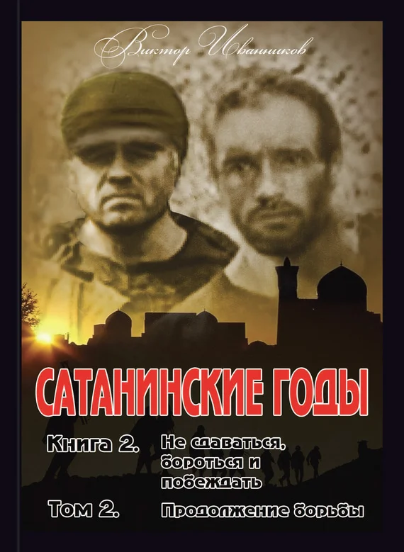 Обложка Продолжение борьбы