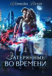 Обложка Игры света и тьмы - 1