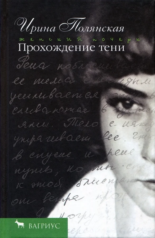 Обложка Прохождение тени