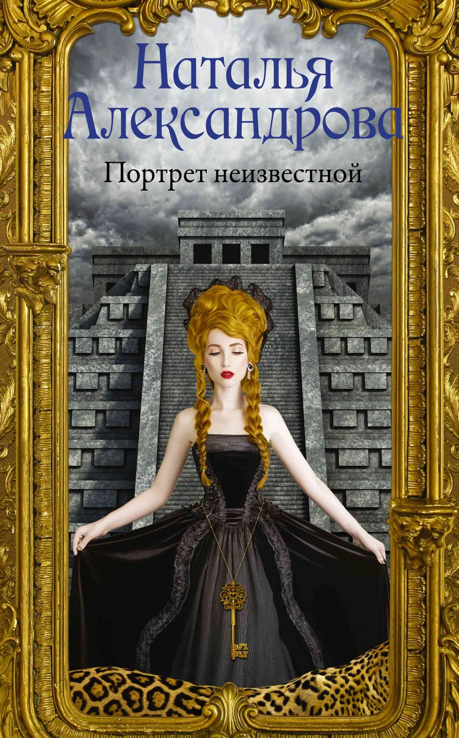 Обложка Портрет неизвестной