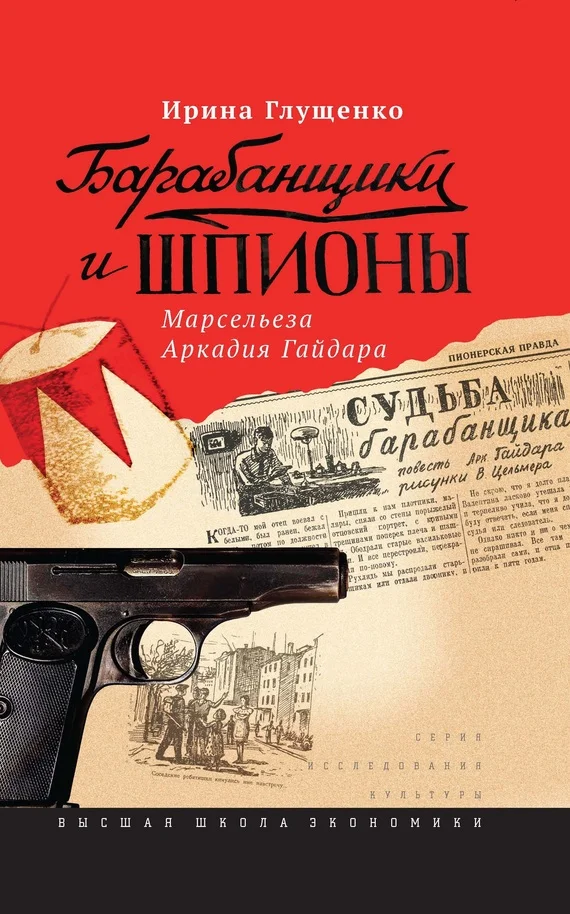 Обложка Барабанщики и шпионы