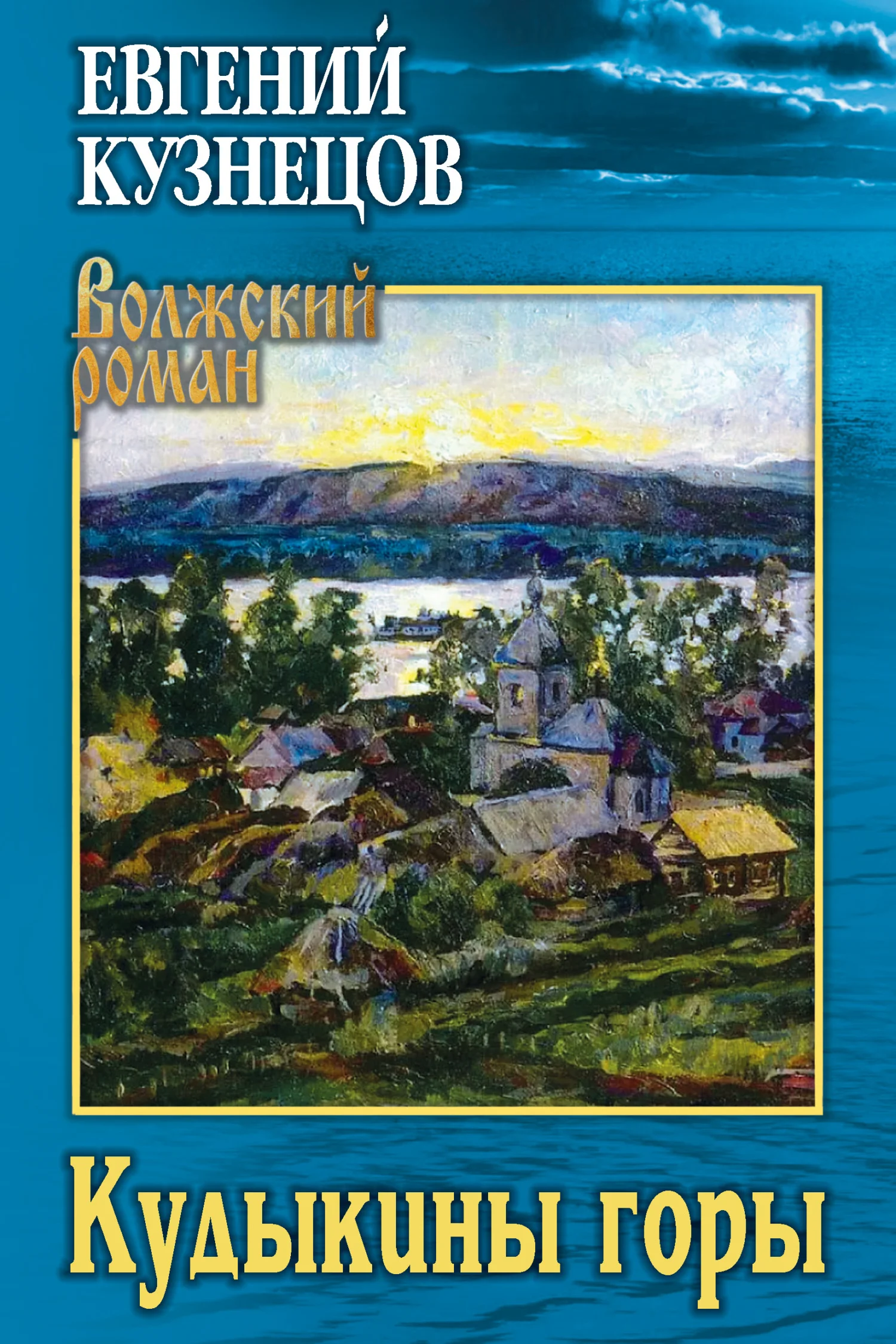 Обложка Кудыкины горы