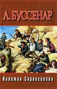 Обложка Капитан Сорвиголова