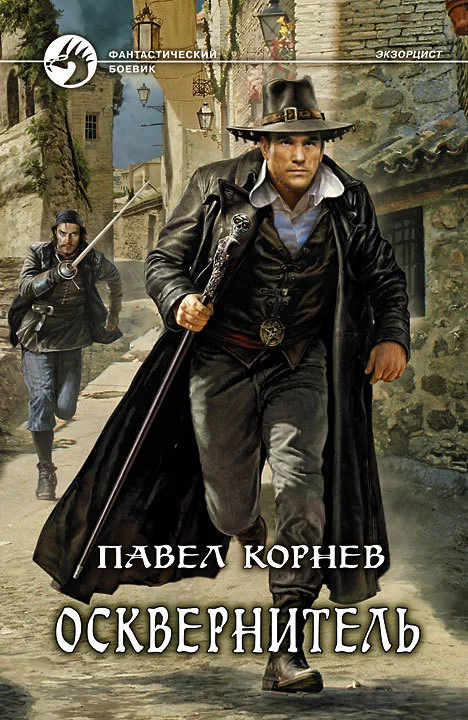 Обложка Осквернитель