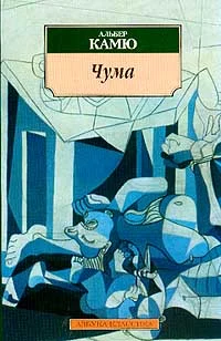 Обложка Чума