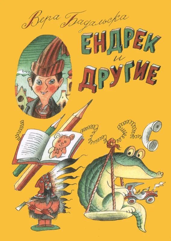 Обложка Ендрек и другие