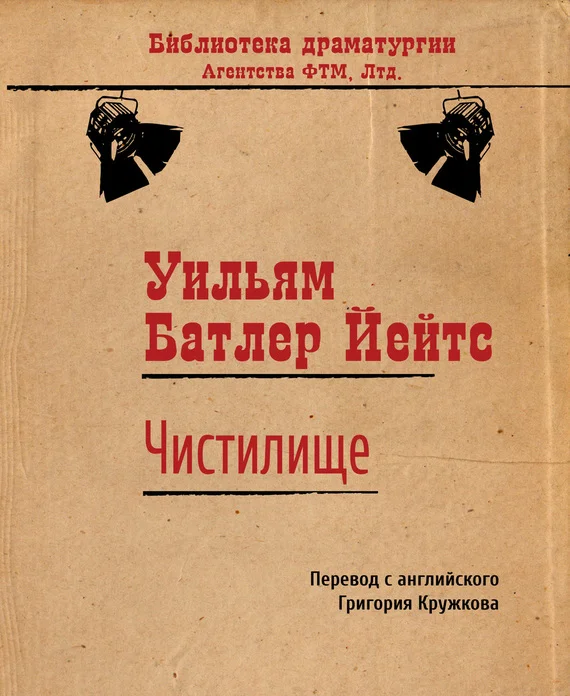 Обложка Чистилище