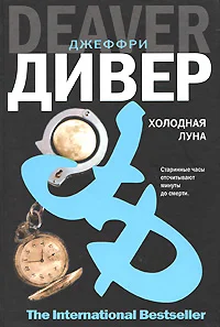 Обложка Холодная луна