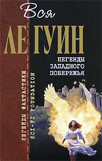 Обложка Легенды Западного побережья