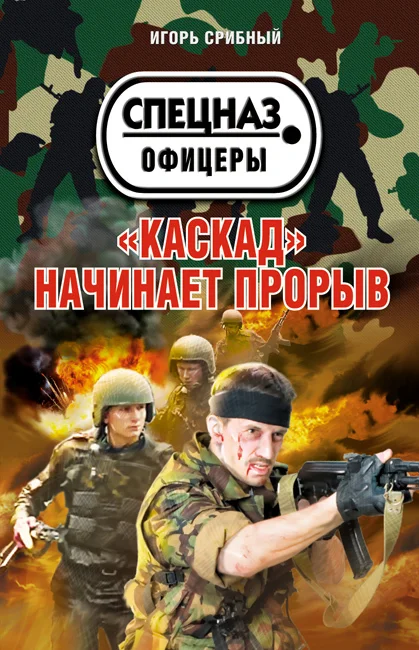 Обложка «Каскад» начинает прорыв