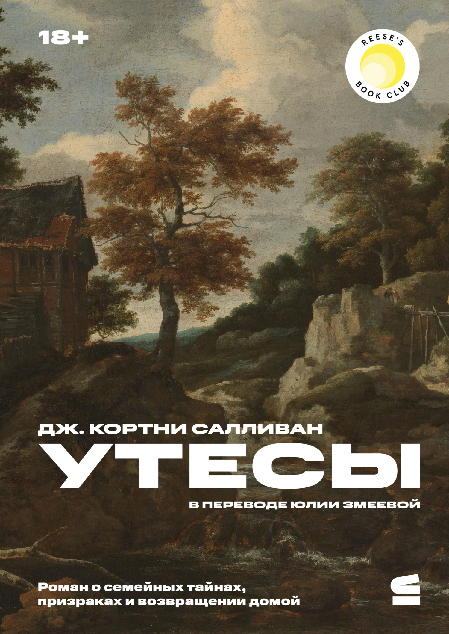 Обложка Утесы