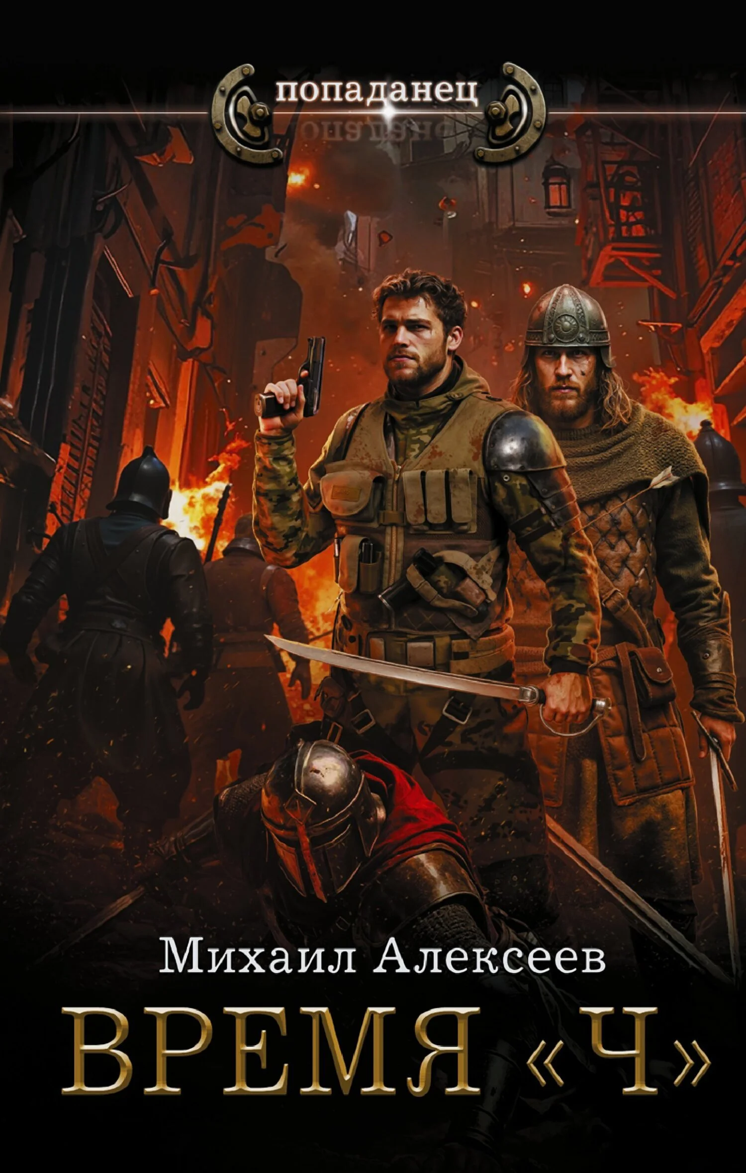 Обложка Время «Ч»