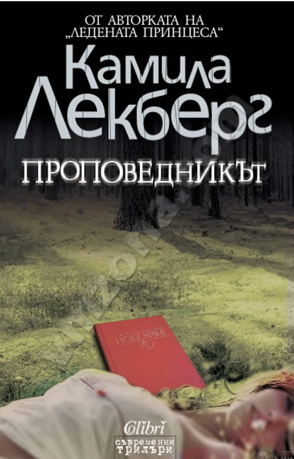 Обложка Проповедникът