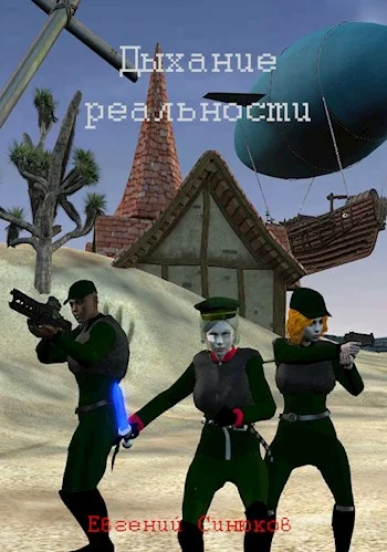 Обложка Дыхание реальности