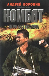 Обложка Игра без правил