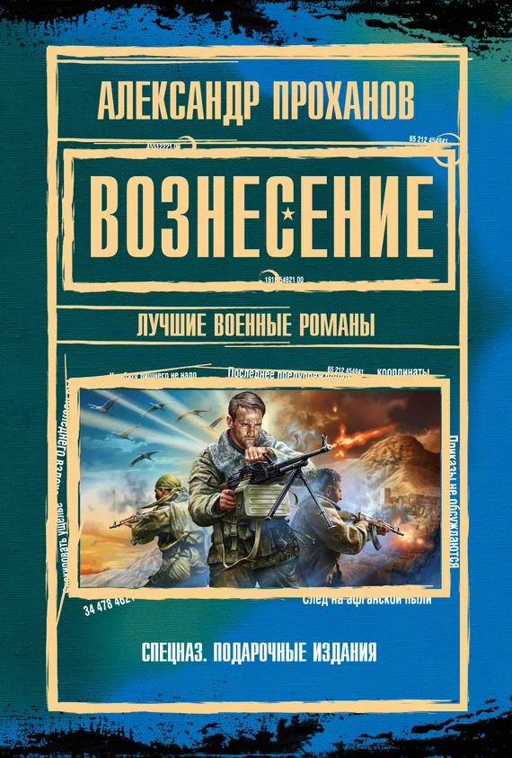 Обложка Вознесение (сборник)