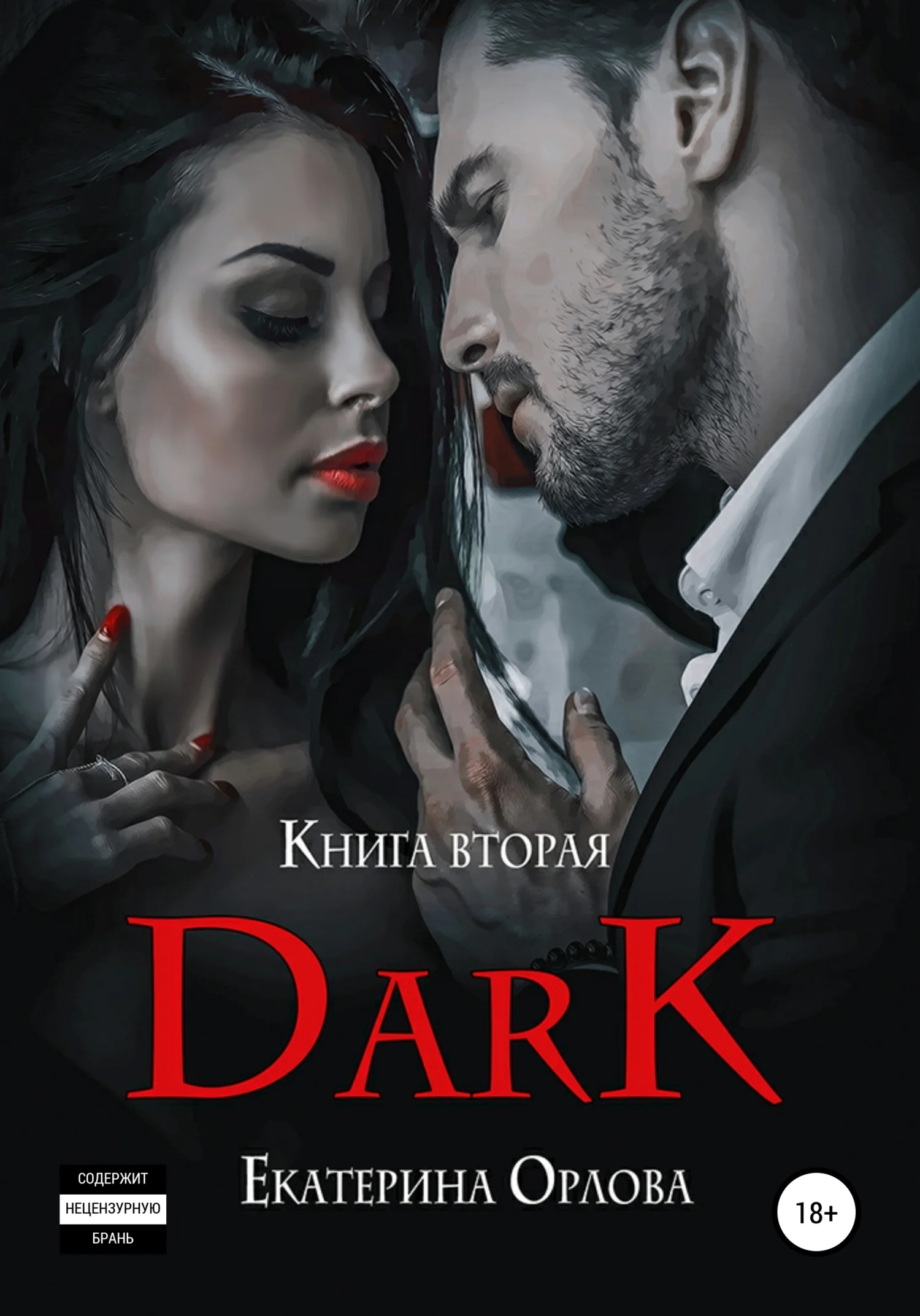 Обложка Дарк