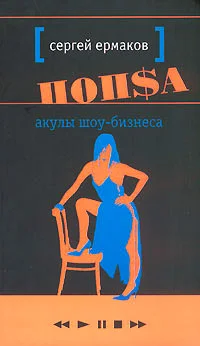 Обложка Акулы шоу-бизнеса