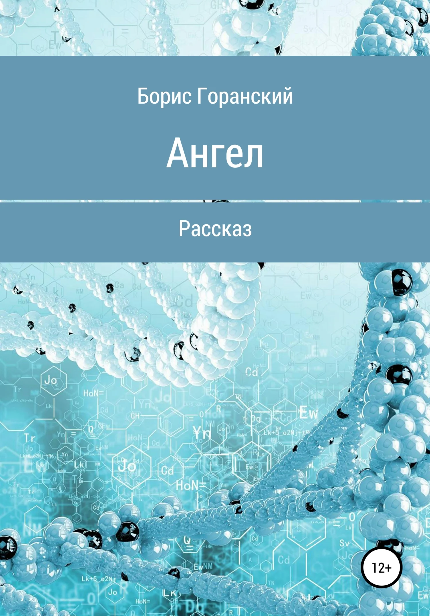 Обложка Ангел