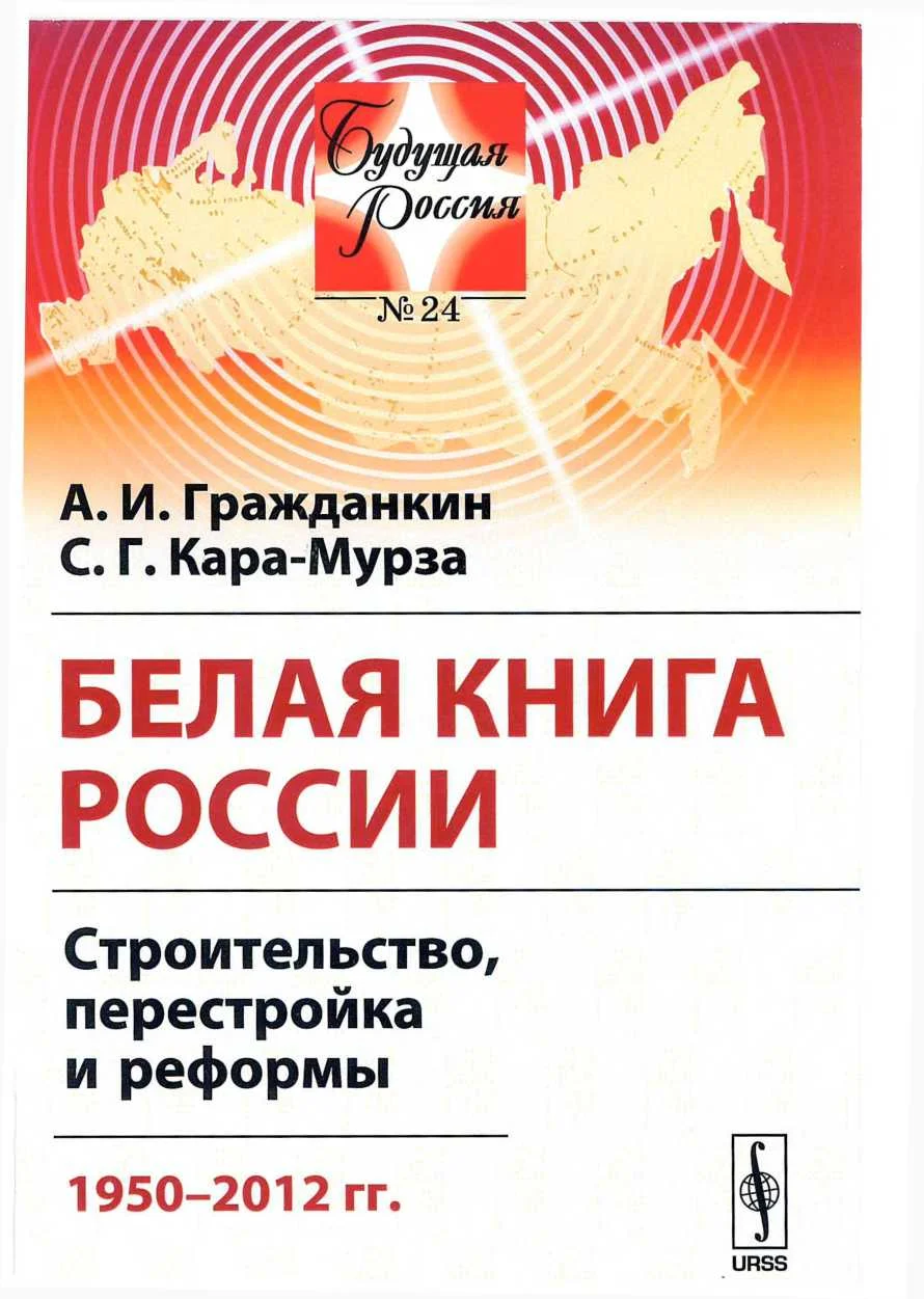 Обложка Белая книга России