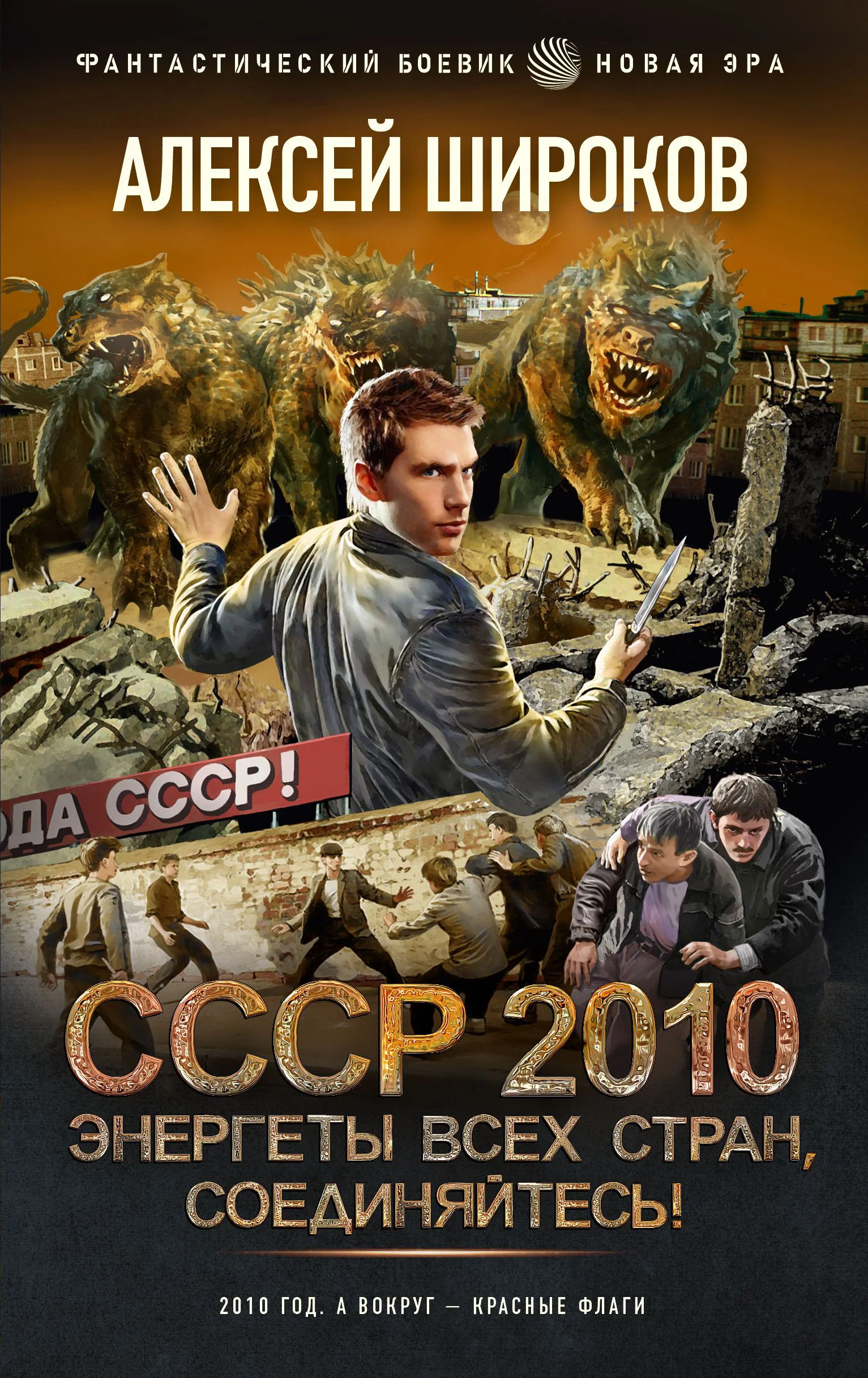 Обложка Энергеты всех стран, соединяйтесь!