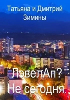 Обложка Лэвелап? Не сегодня