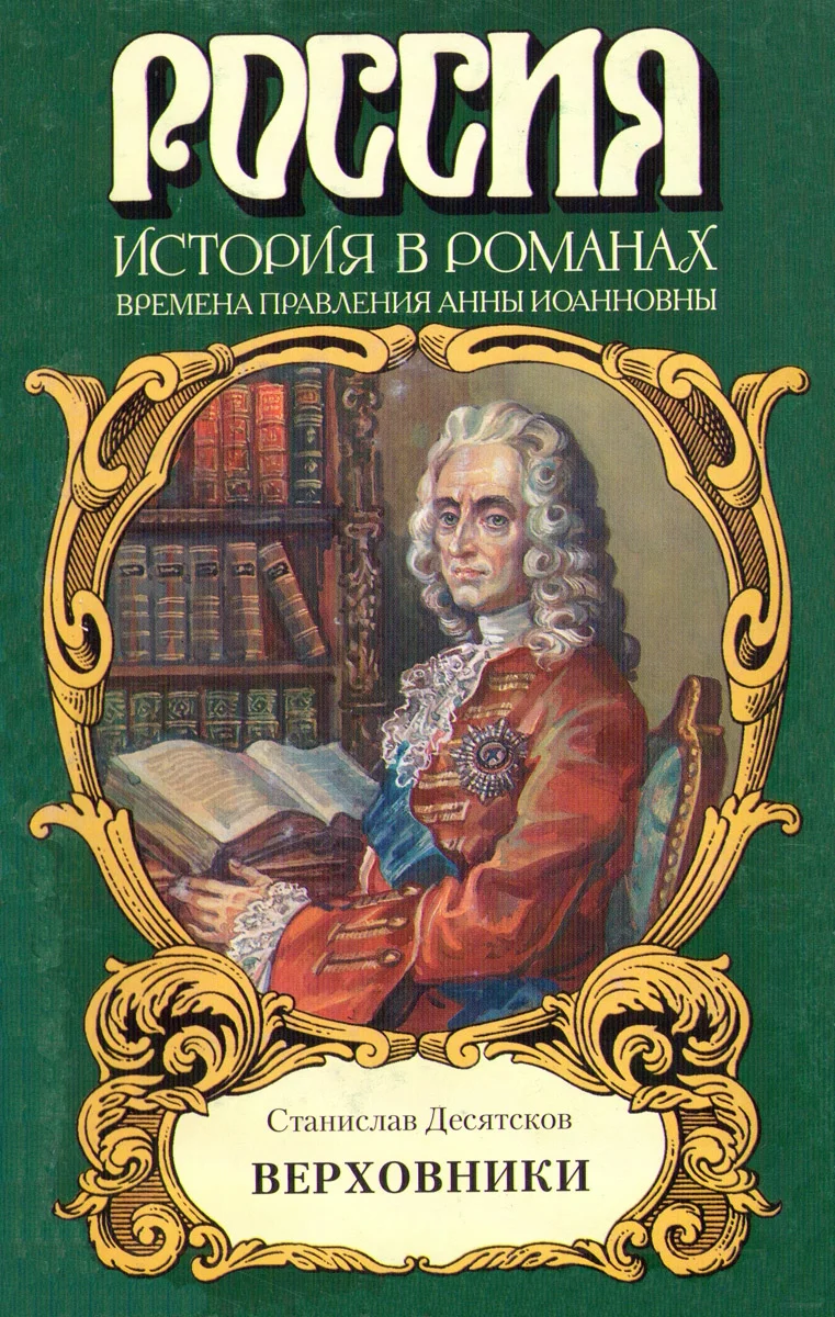 Обложка Верховники