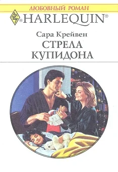 Обложка Стрела Купидона