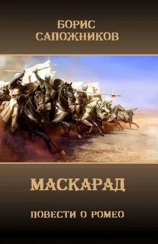 Обложка Маскарад