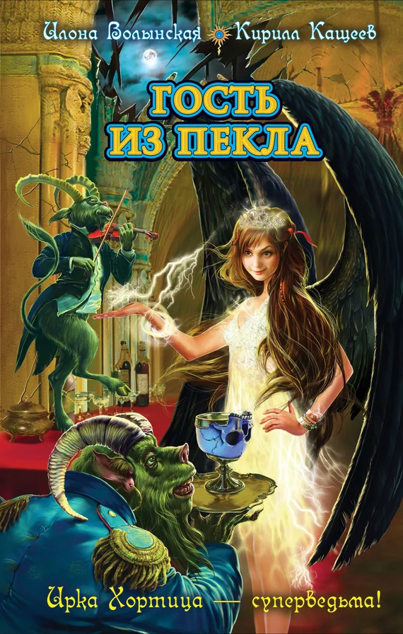Обложка Гость из пекла