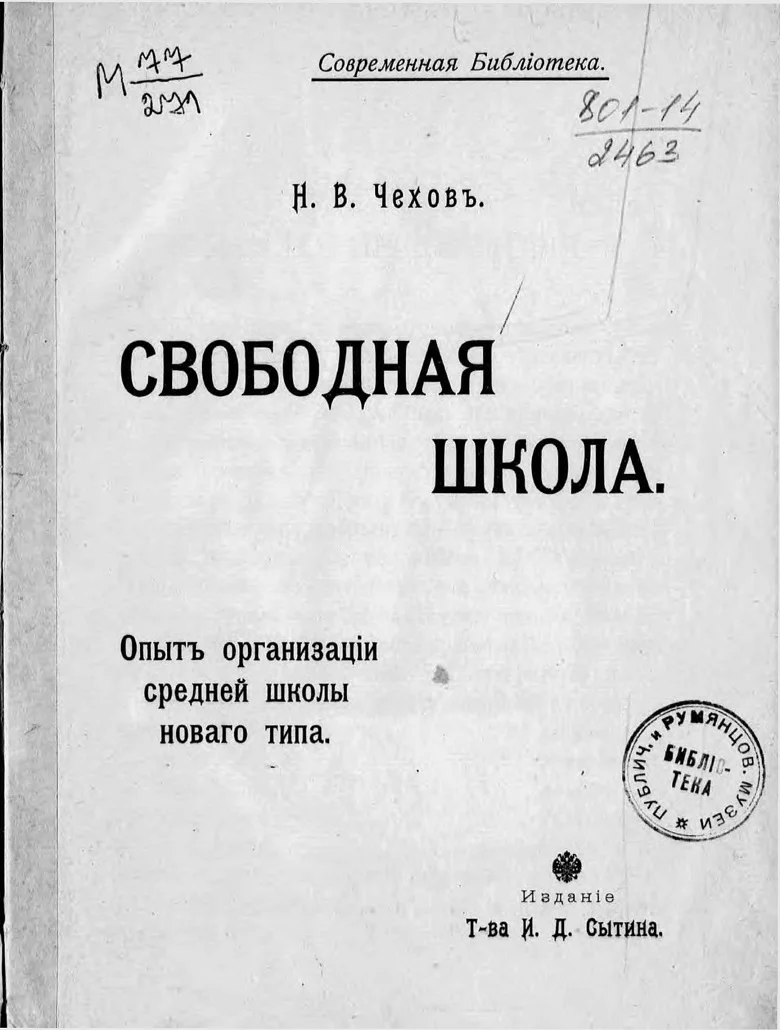 Обложка Свободная школа. Опыт организации средней школы нового типа