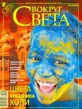 Обложка Журнал «Вокруг Света» №03 за 2009 год