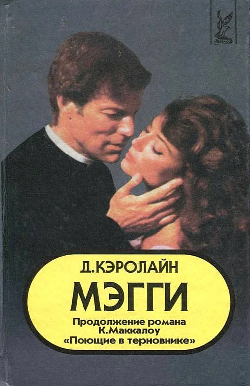 Обложка Мэгги