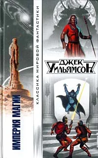 Обложка Империя магии