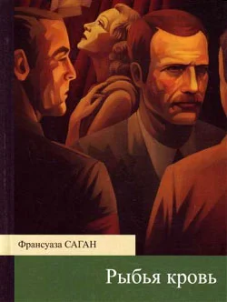 Обложка Рыбья кровь