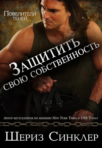 Обложка Защитить свою собственность