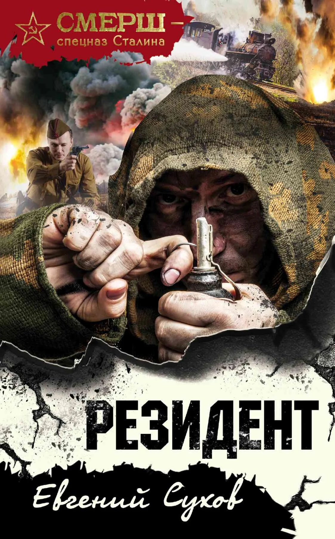 Обложка Резидент