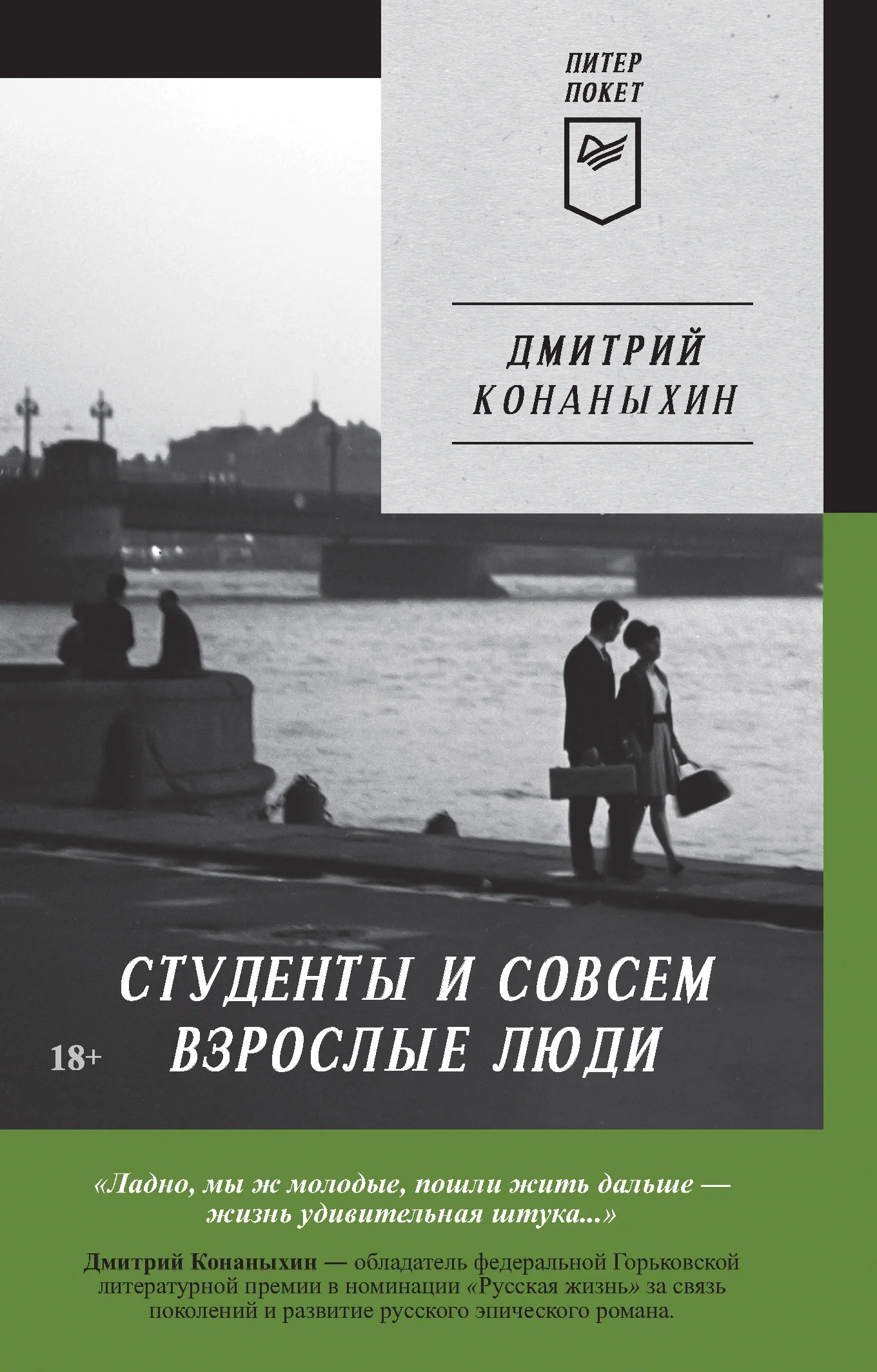 Обложка Студенты и совсем взрослые люди