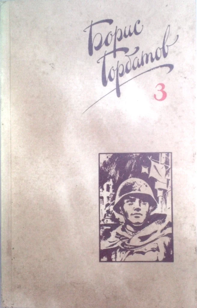 Обложка Том 3