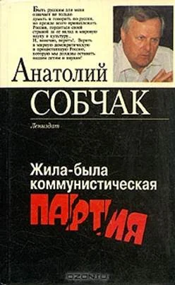 Обложка Жила-была коммунистическая партия