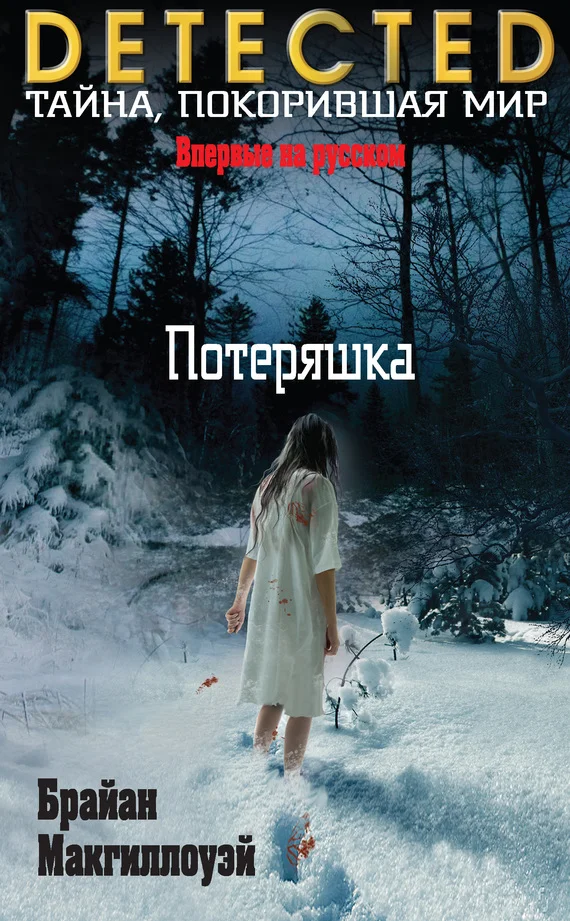 Обложка Потеряшка