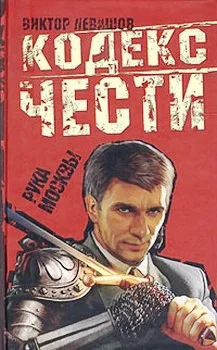 Обложка Рука Москвы
