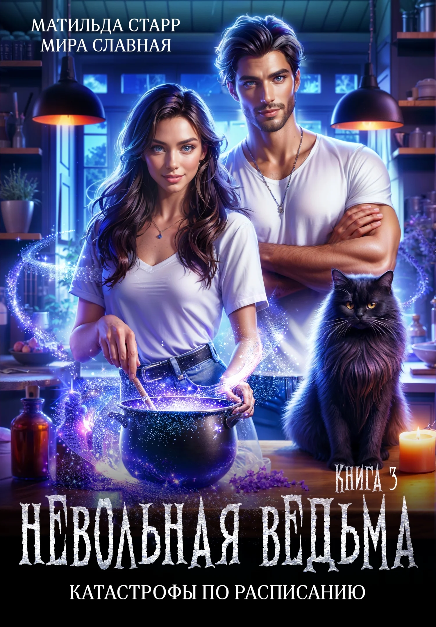 Обложка Катастрофы по расписанию