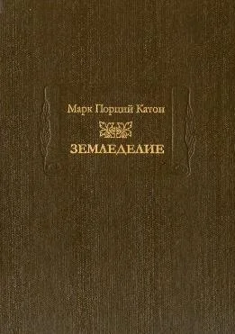 Обложка Земледелие