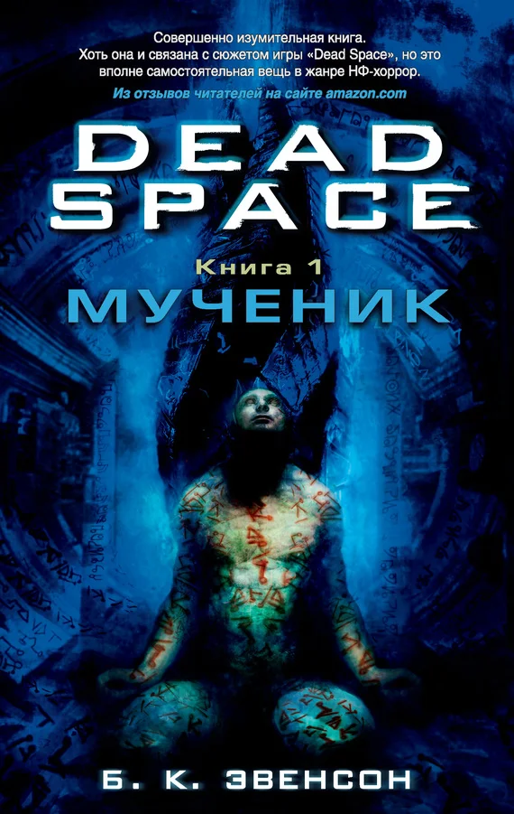 Обложка Мученик