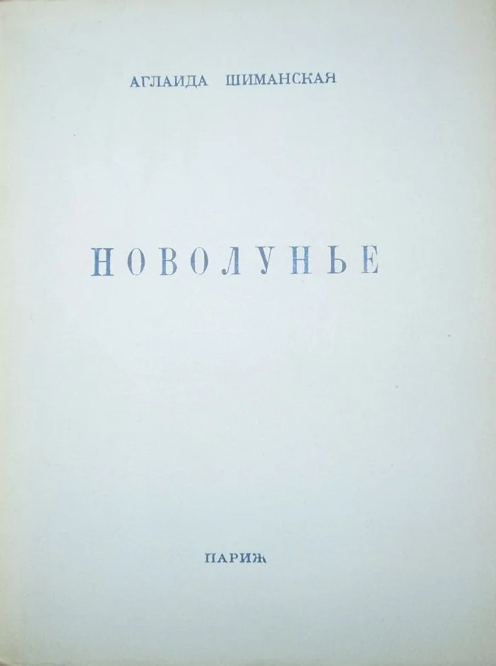 Обложка Новолунье
