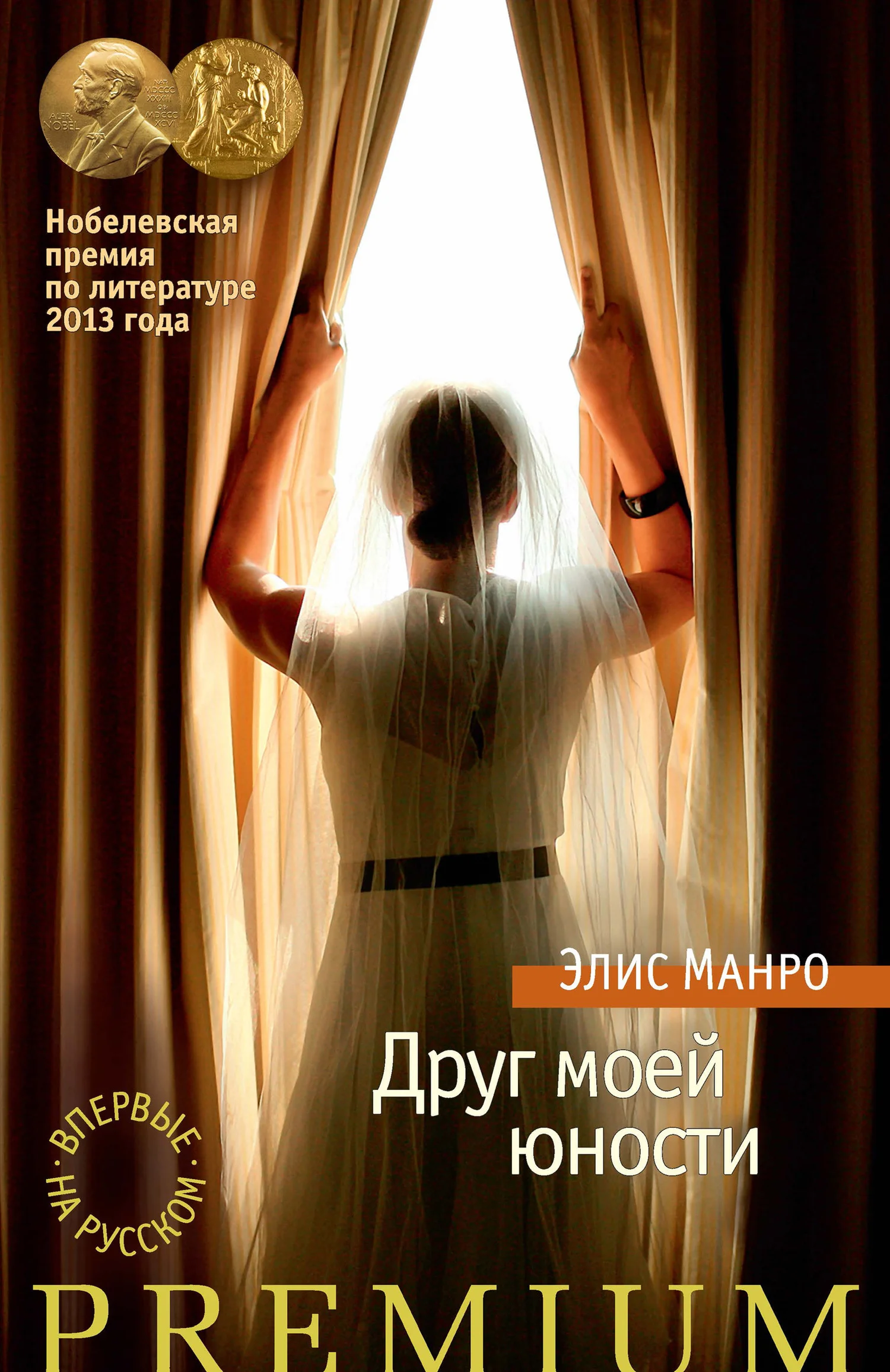 Обложка Друг моей юности