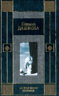 Обложка Легкие шаги безумия